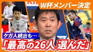 Japan Names 26-Man Squad for 2026 World Cup