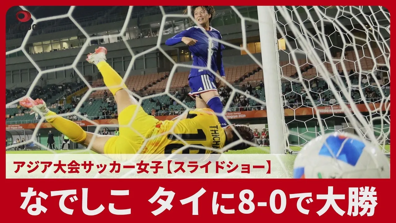 Nadeshiko Japan Crushes Thailand 8-0 in Asian Games Opener